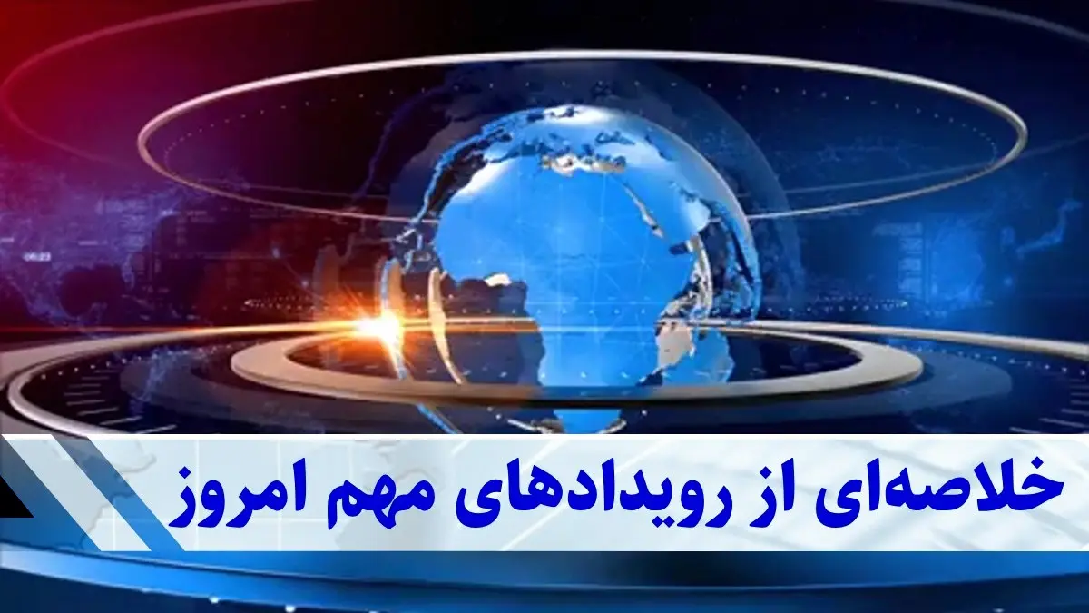 طلا داغ، بورس در اوج | اقتصاد امروز چه می‌گوید؟