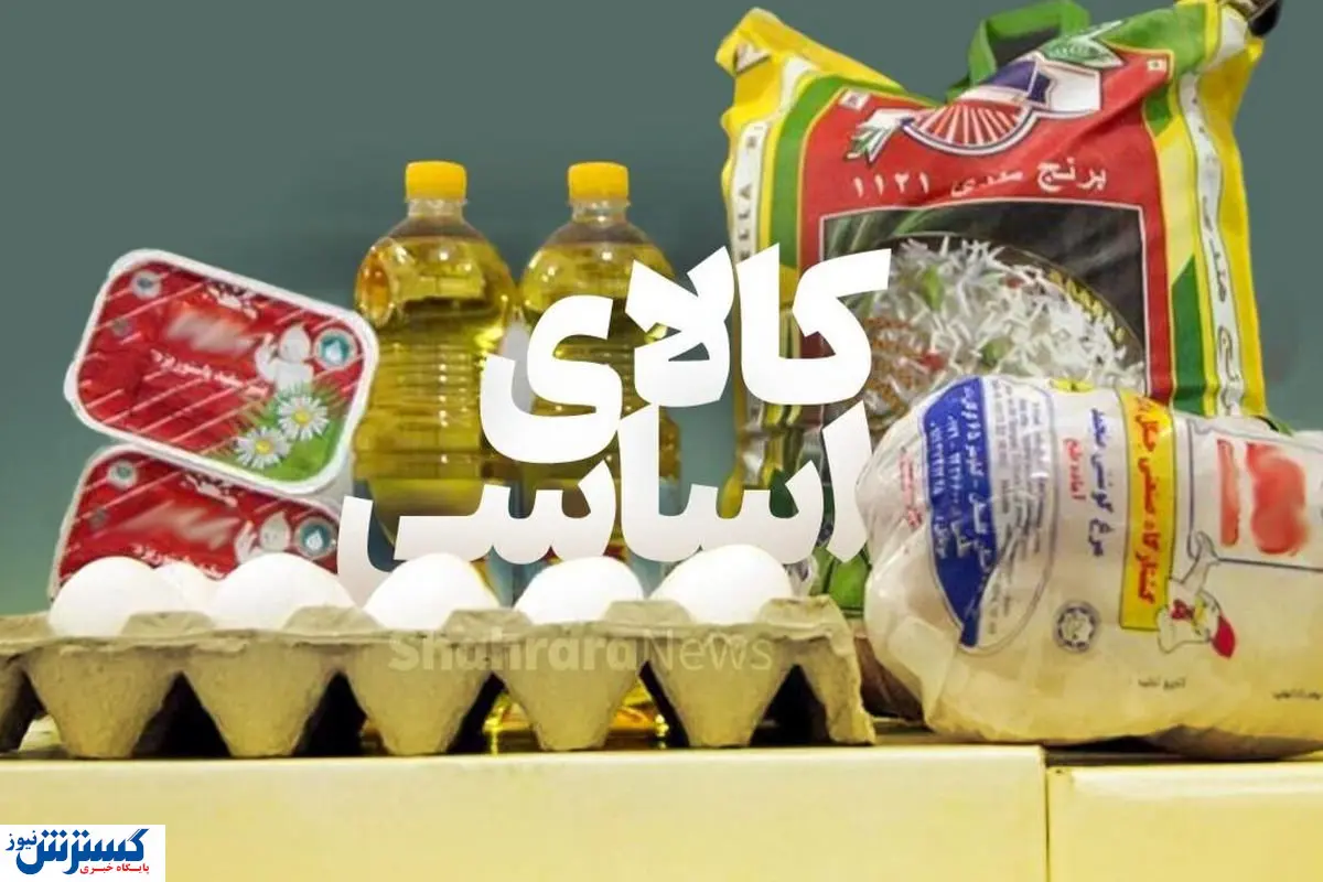 میزان تخصیص ارز برای تامین کالاهای اساسی اعلام شد