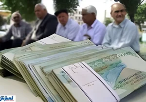 واریز معوقات تامین اجتماعی؛ امروز نوبت چه کسانی است؟