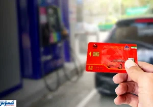 اگر کارت سوخت به نام خودتان نیست حتماً بخوانید