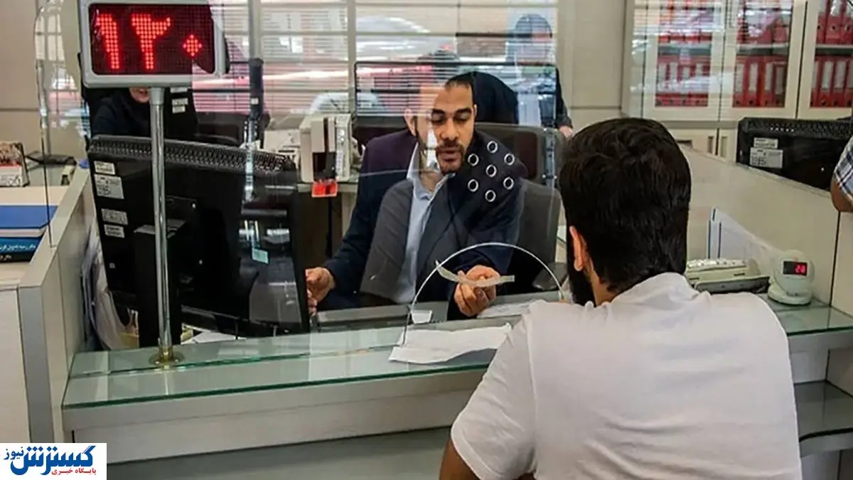 وضعیت کاری بانک ها برای امروز اعلام شد (۱۱ آذر)