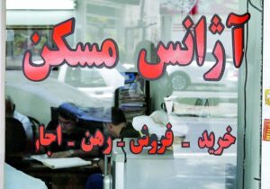 ممنوعیت رد و بدل وجه در بنگاه‌های معاملات ملکی