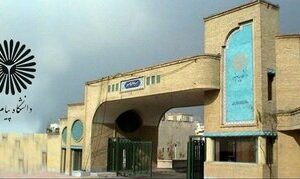 برگزاری مجازی تمامی کلاس‌های آموزشی دانشگاه پیام نور