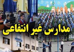 پیش ثبت‌نام مدارس غیردولتی با ۳ شرط