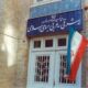 وزارت خارجه تحریم سفیر ایران در لبنان را محکوم کرد