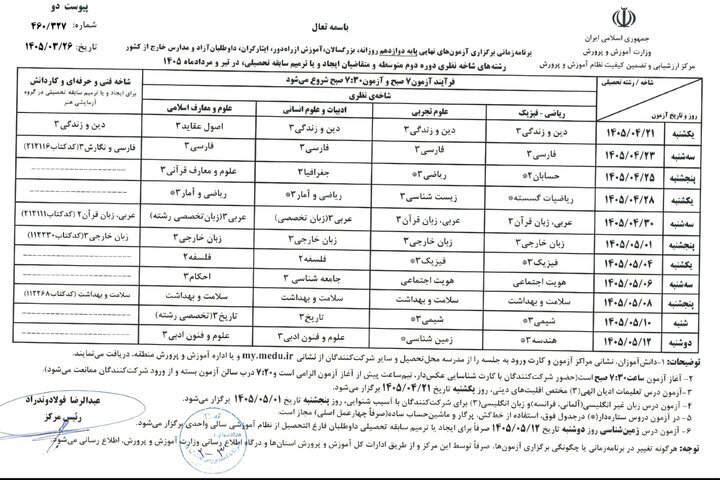 آموزش و پرورش به شایعات پایان داد؛ اعلام وضعیت برگزاری امتحانات نهایی