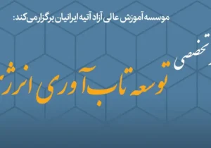 از اصلاح یارانه انرژی تا بحران نقدینگی نیروگاه ها؛ مهم ترین محورهای میزگرد «تاب آوری انرژی» بررسی شد
