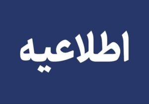 اطلاعیه قطع برق فردا شنبه ۱۶ خرداد ۱۴۰۵/ برق این مناطق چند ساعت قطع می‌شود