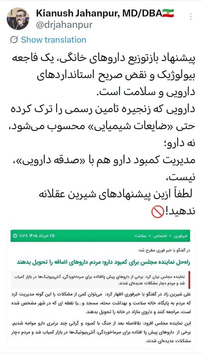 جهانپور: بازتوزیع داروهای خانگی فاجعه است بازتوزیع داروهای خانگی فاجعهای بیولوژیک است