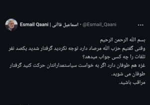 سردار قاآنی : غزه هم طوفان دارد