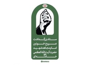 شایعات درباره مراسم تشییع و تدفین امام شهید، فاقد اعتبار است