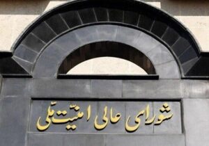 نظارت دقیق بر فرآیند مذاکرات و اجرای برنامهها خواهیم داشت