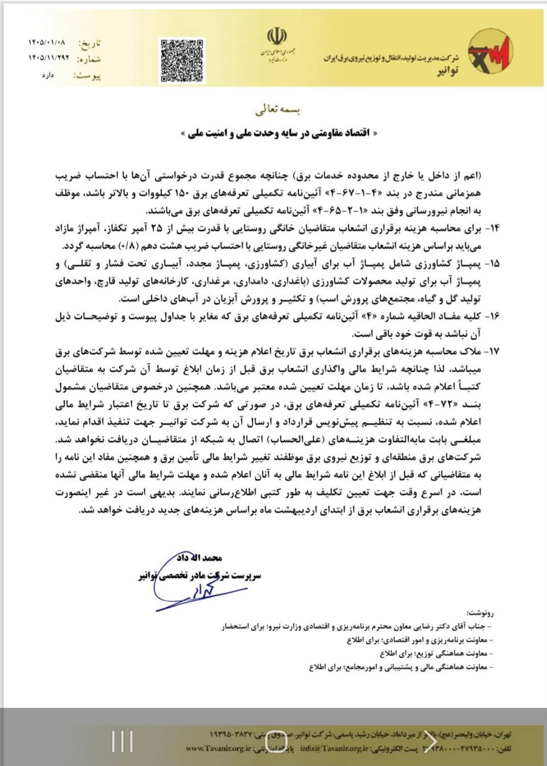گرانی انشعاب برق در دستور کار کمیته رفع موانع تولید/ کنتور ۳ فاز از ۹۰ میلیون به ۲۷۰ میلیون رسید گرانی انشعاب برق در دستور کار کمیته رفع موانع تولید/ کنتور ۳ فاز از ۹۰ میلیون به ۲۷۰ میلیون رسید