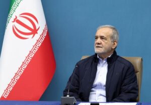 پزشکیان: حفظ وحدت و انسجام ملی مهمترین اولویت امروز کشور است