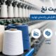 تأثیر کیفیت نخ بر کاهش ضایعات و افزایش راندمان تولید