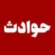 اعتراف هولناک یک شیاد / زنان را با این ترفند به دام میانداخت