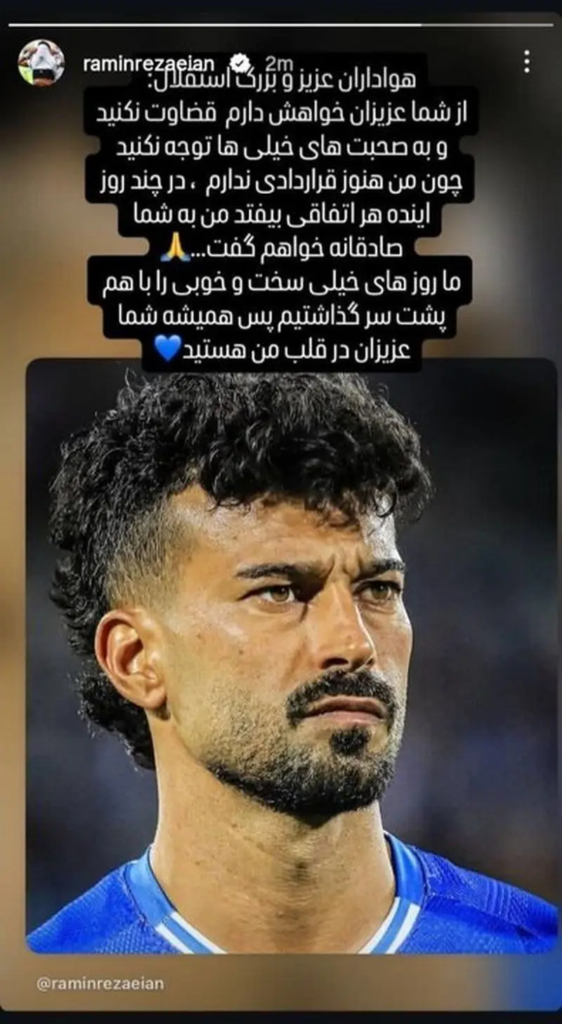 درخشش در جام جهانی و ابهام در استقلال / رامین در دوراهی ماندن و رفتن