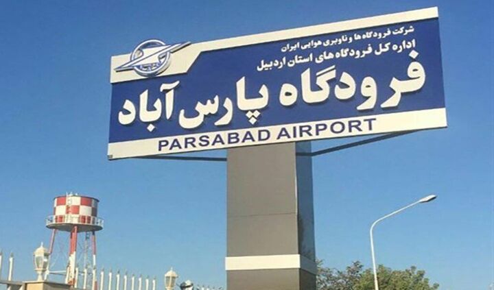 برقراری پرواز پارسآباد – تهران مورد توافق قرار گرفت