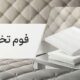 فوم تخته ای چیست و چه کاربردی دارد؟