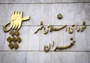 از اولین شورای تهران تا انتخابات معلق؛ ۶ دوره شورای شهر تهران چه سرنوشتی داشتند؟ / قوامیپور: منازعه امروز بر سر جایگاه خود نهاد شوراست