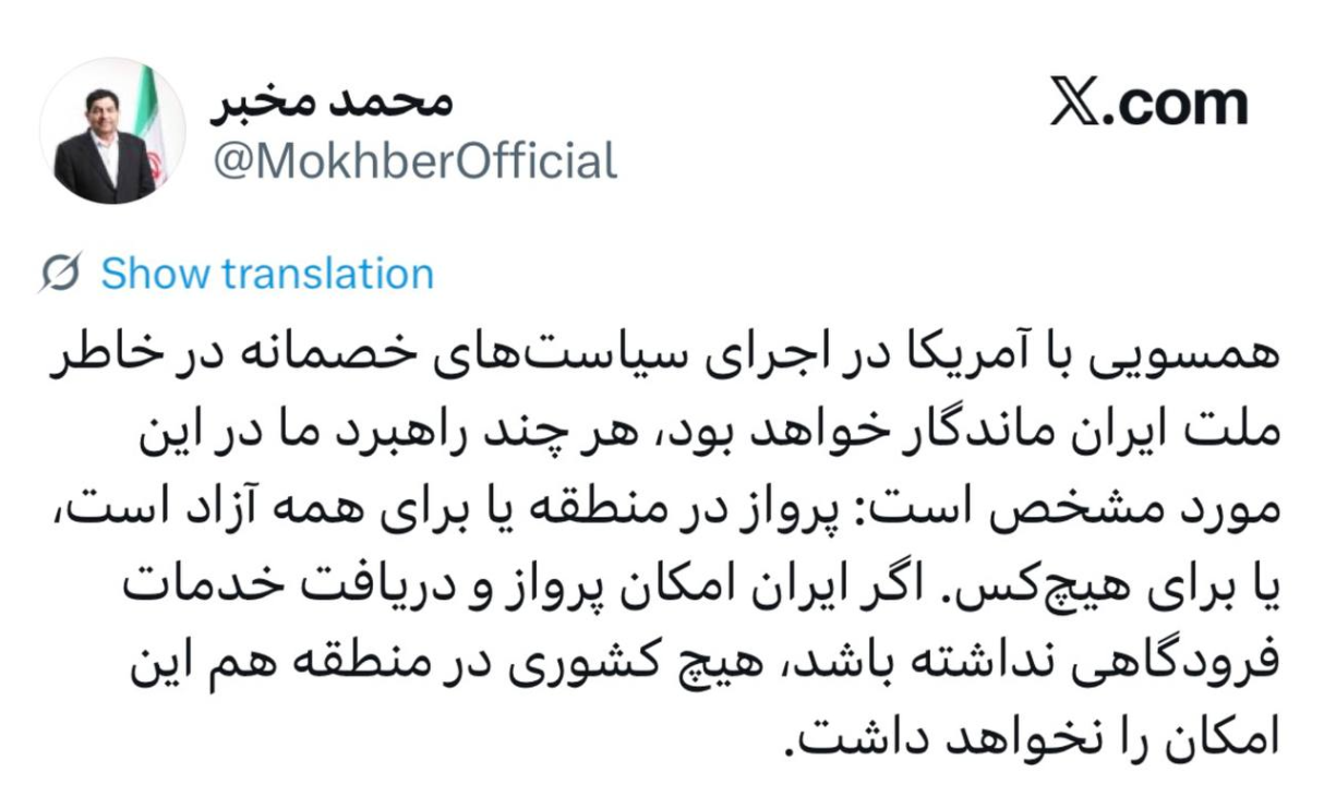 مخبر: پرواز در منطقه یا برای همه آزاد است یا برای هیچکس مخبر: پرواز در منطقه یا برای همه آزاد است یا برای هیچکس