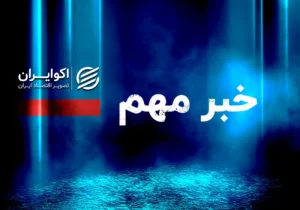 مهم/ واردات خودروهای کارکرده با حفط این قوانین مجاز شد+ جزئیات