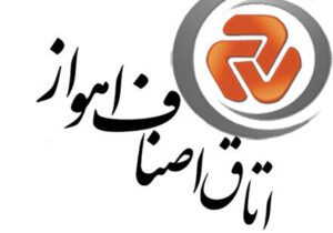 هیات رئیسه اتاق اصناف مرکز خوزستان مشخص شد