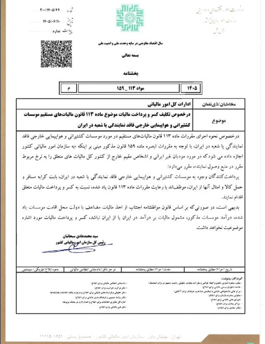 پرداختکنندگان به ایرلاینهای خارجی فاقد نمایندگی مشمول مالیات شدند مالیات بلیت پروازهای خارجی به مسافران منتقل شد