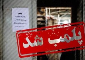 یک هوماسکول پلمب شد؛ شناسایی ۲۳ مرکز آموزشی غیرمجاز