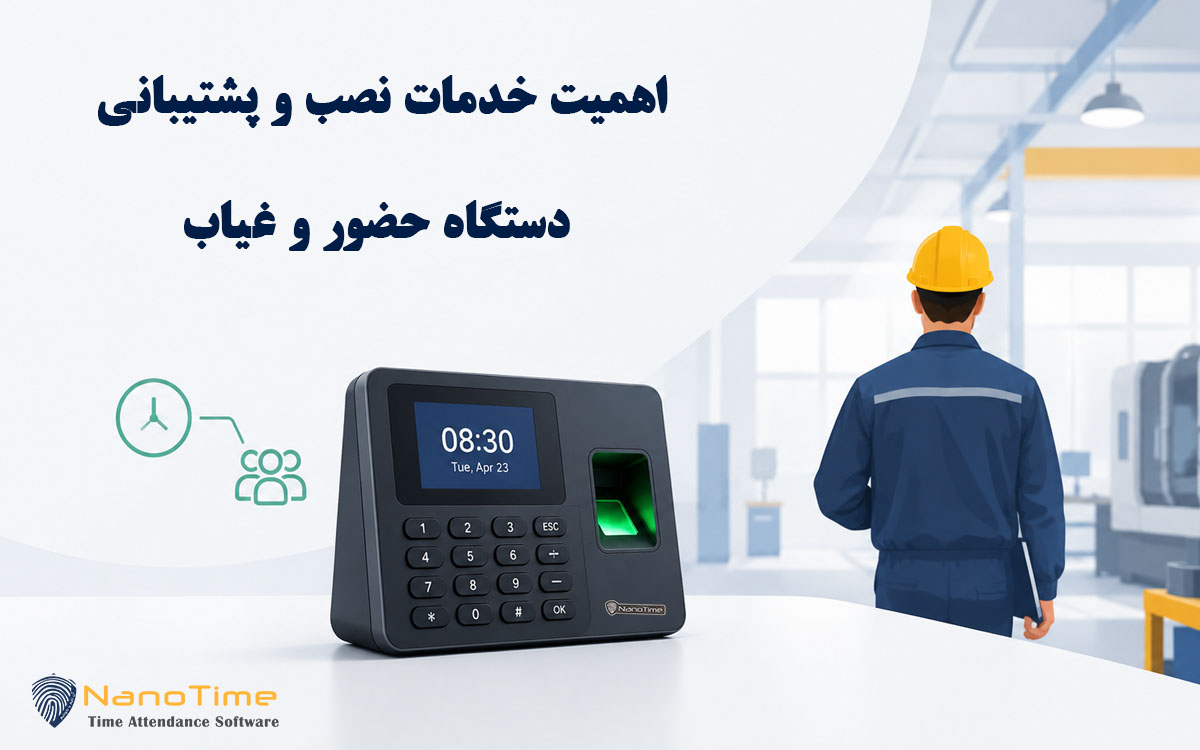 راهنمای خرید دستگاه حضور و غیاب برای کارگاه و کارخانه بهترین دستگاه حضور و غیاب برای کارگاه