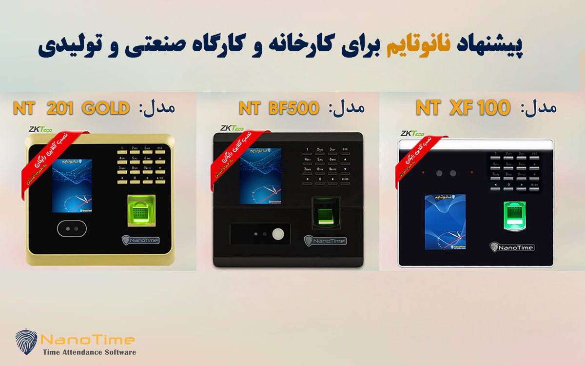 راهنمای خرید دستگاه حضور و غیاب برای کارگاه و کارخانه دستگاه حضور و غیاب برای کارخانه
