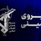 انهدام باقیمانده تیمهای تروریستی تکفیری در استان سیستان و بلوچستان